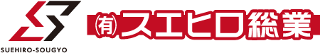 有限会社 スエヒロ総業オフィシャルサイト｜山口県岩国市